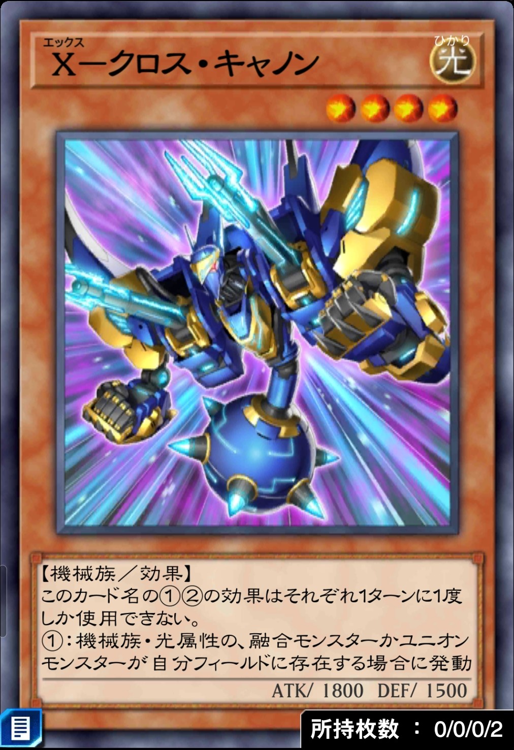 X－クロス・キャノンのカード画像