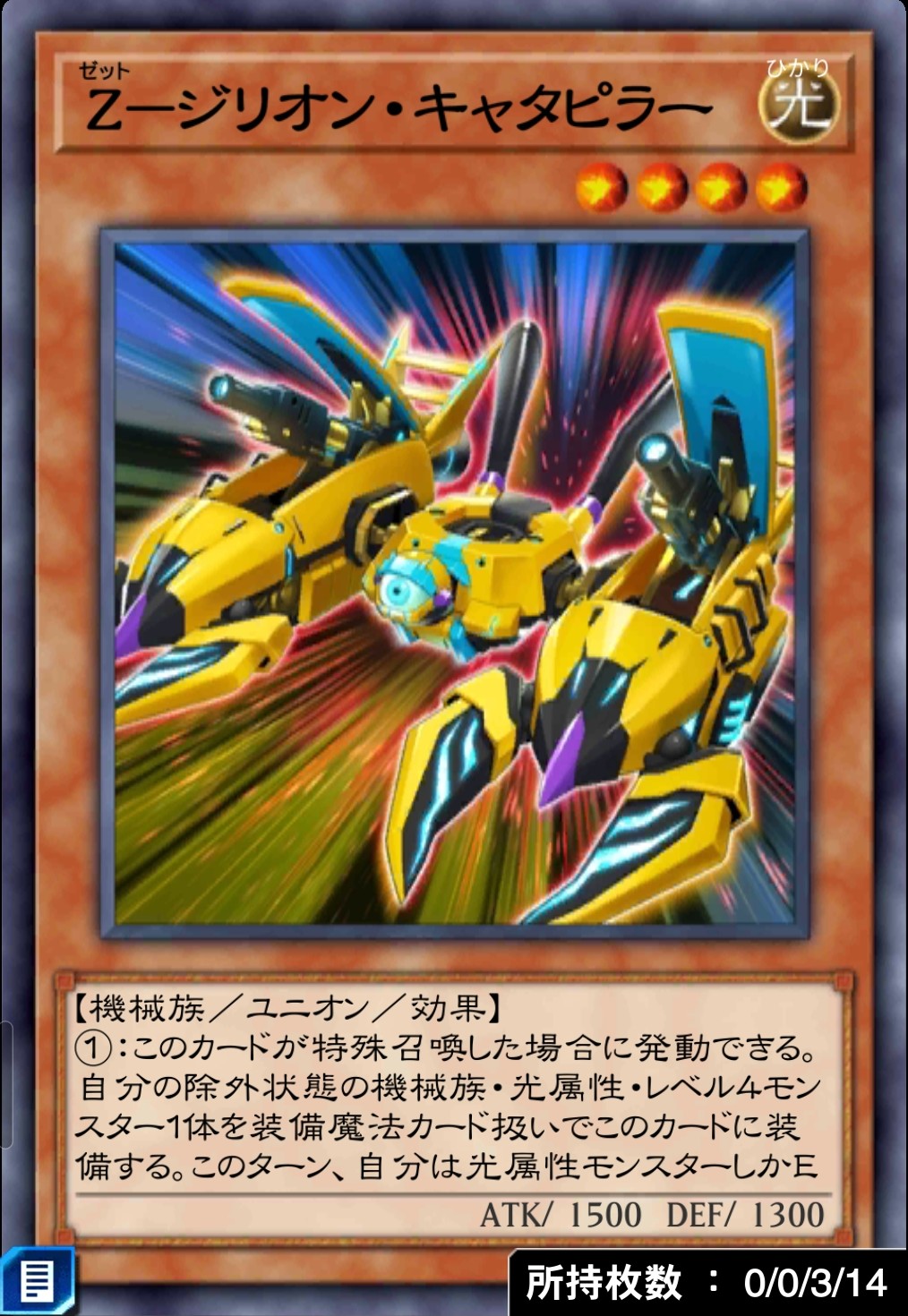 Z－ジリオン・キャタピラーのカード画像