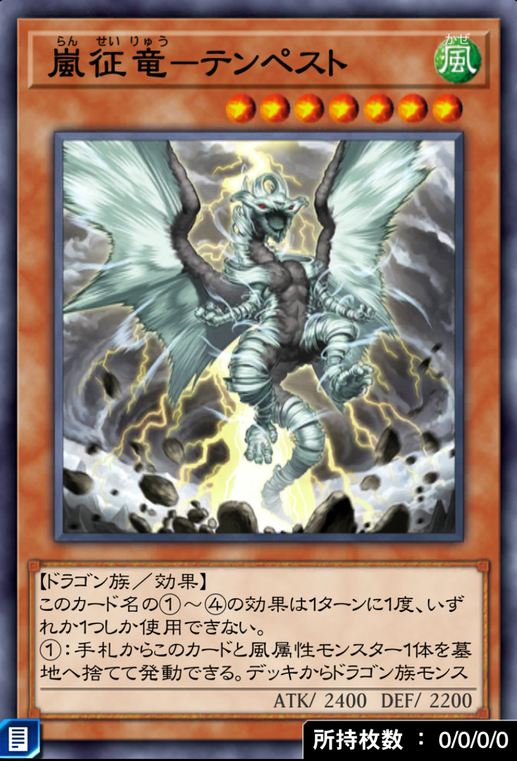 嵐征竜－テンペストのカード画像