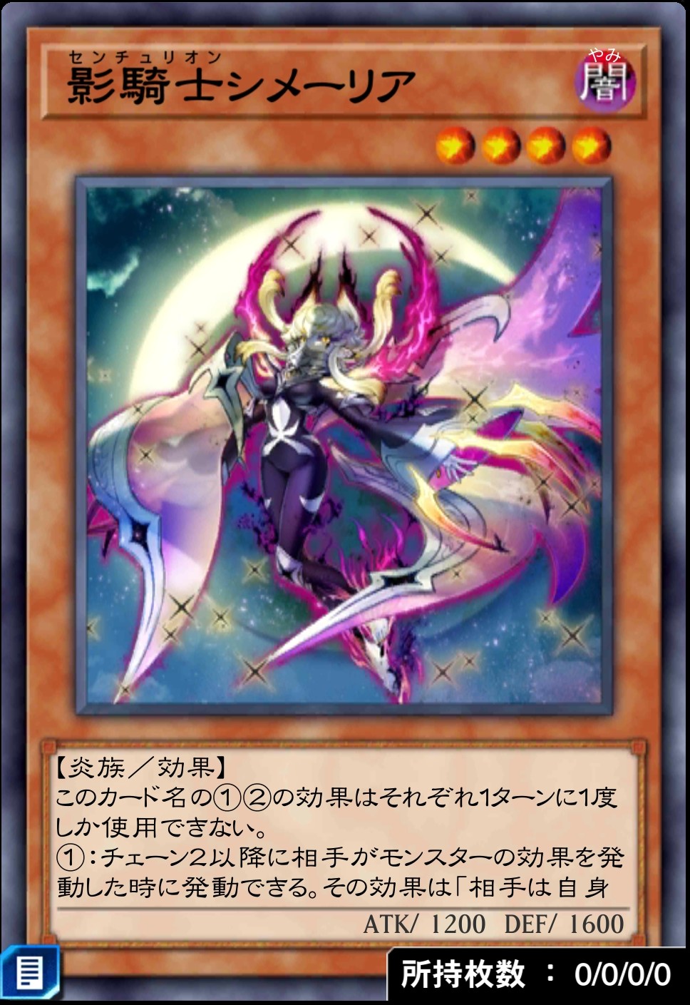 影騎士シメーリアのカード画像