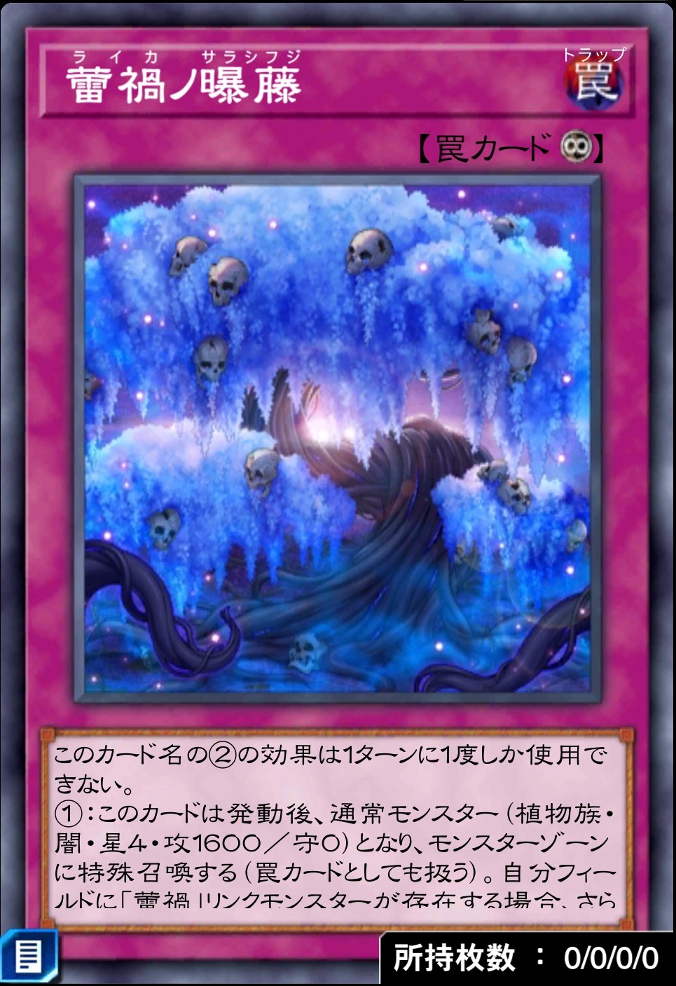 デュエルリンクス_蕾禍ノ曝藤