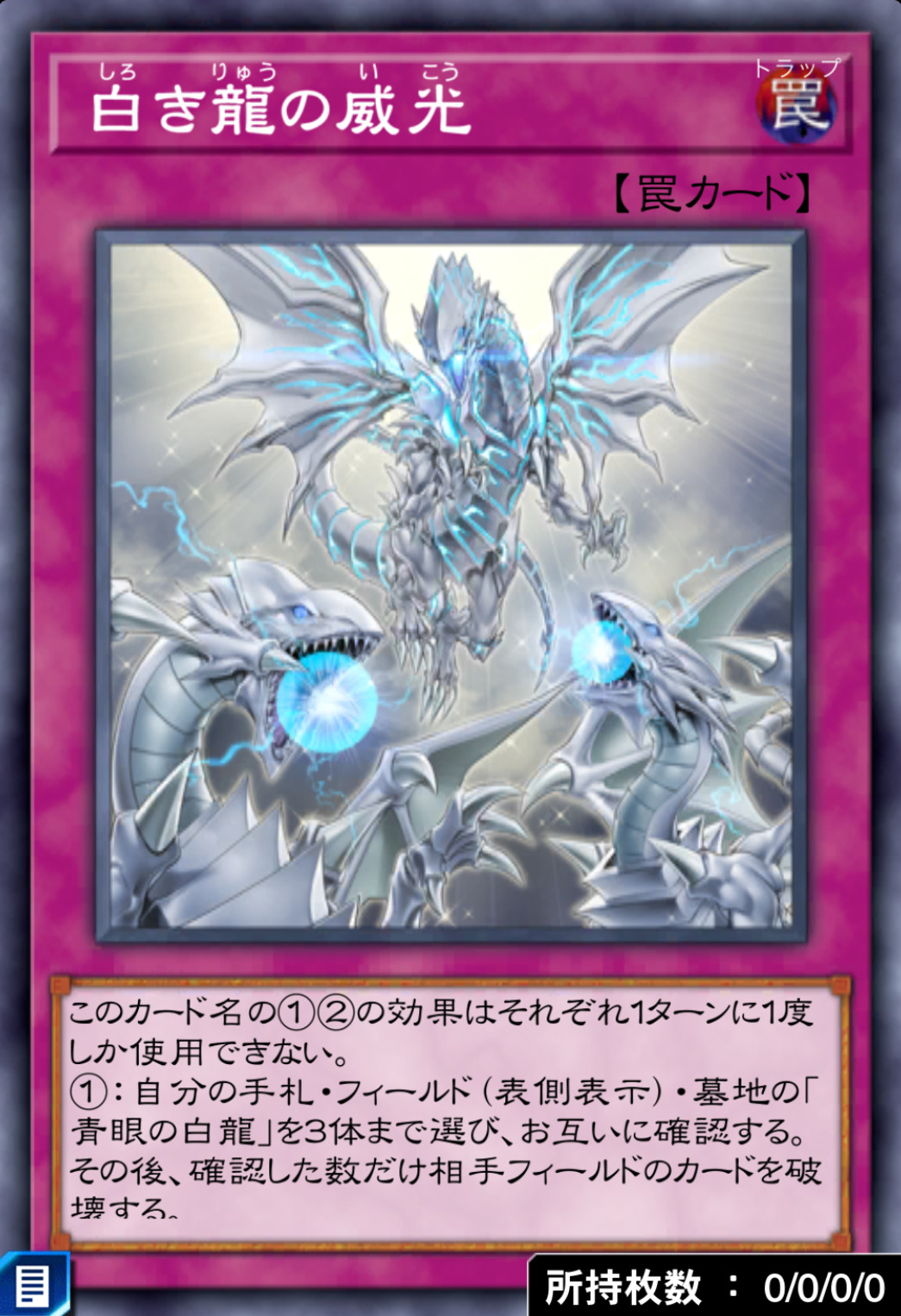 白き龍の威光のカード画像