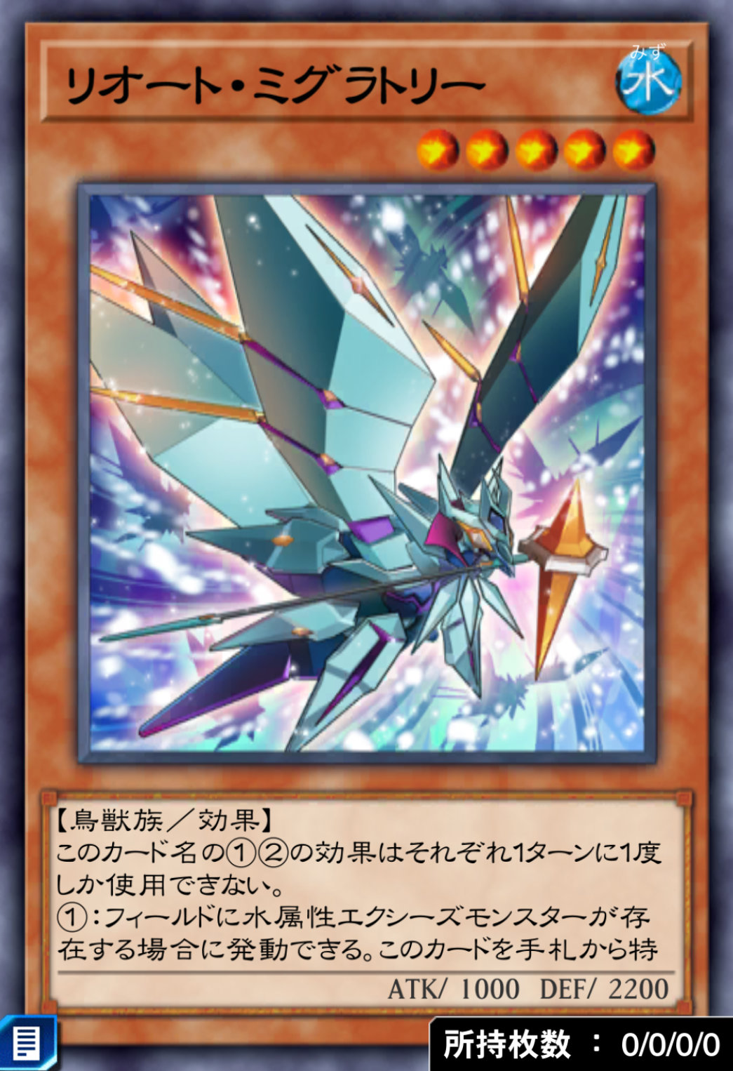 リオート・ミグラトリーのカード画像