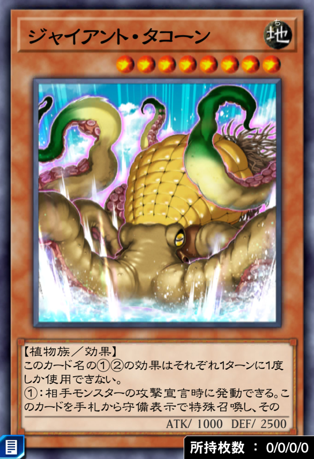 ジャイアント・タコーンのカード画像