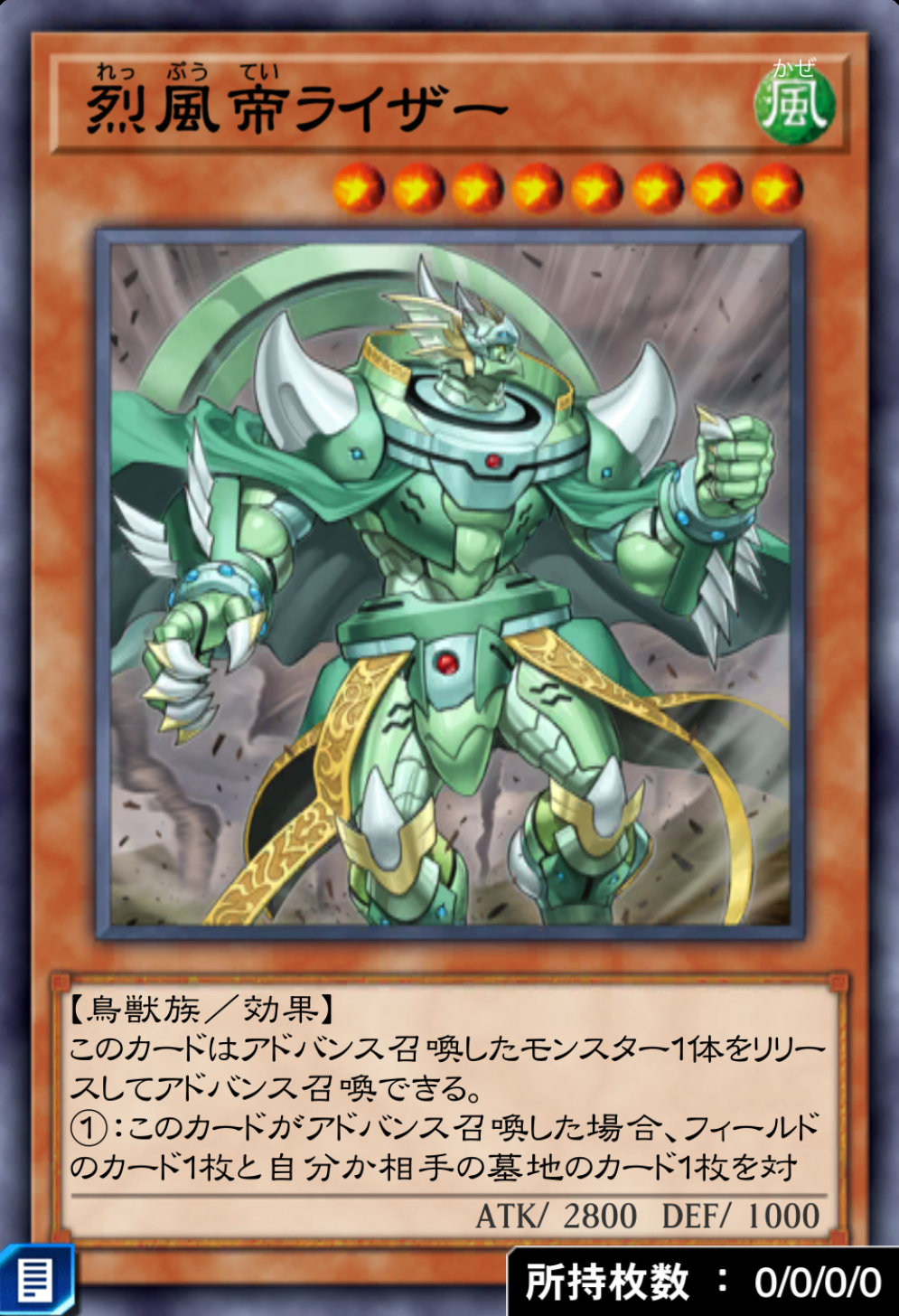 烈風帝ライザーのカード画像