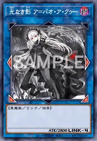 光なき影 ア＝バオ・ア・クゥーのカード画像