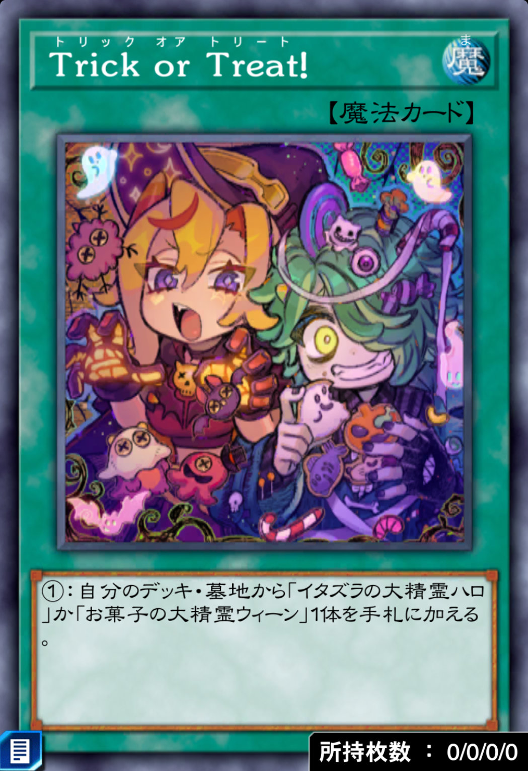 Trick or Treat！のカード画像