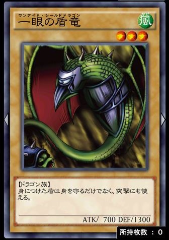 一眼の盾竜のカード画像