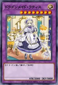 ドラゴンメイド・ラティスのカード画像