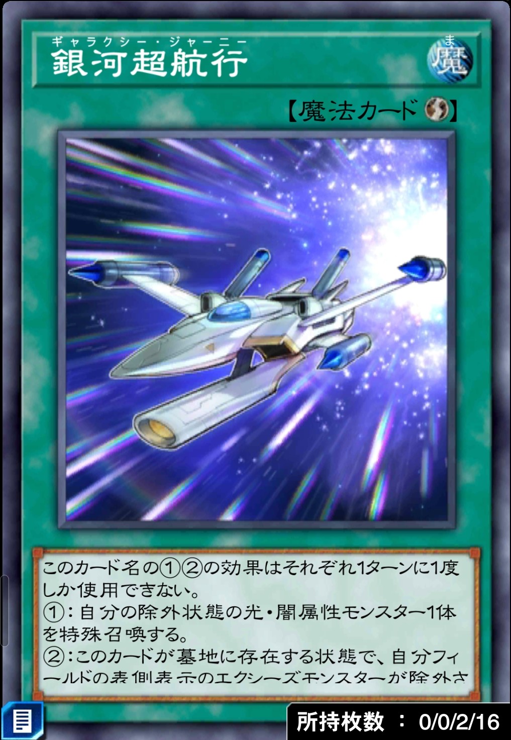 銀河超航行のカード画像