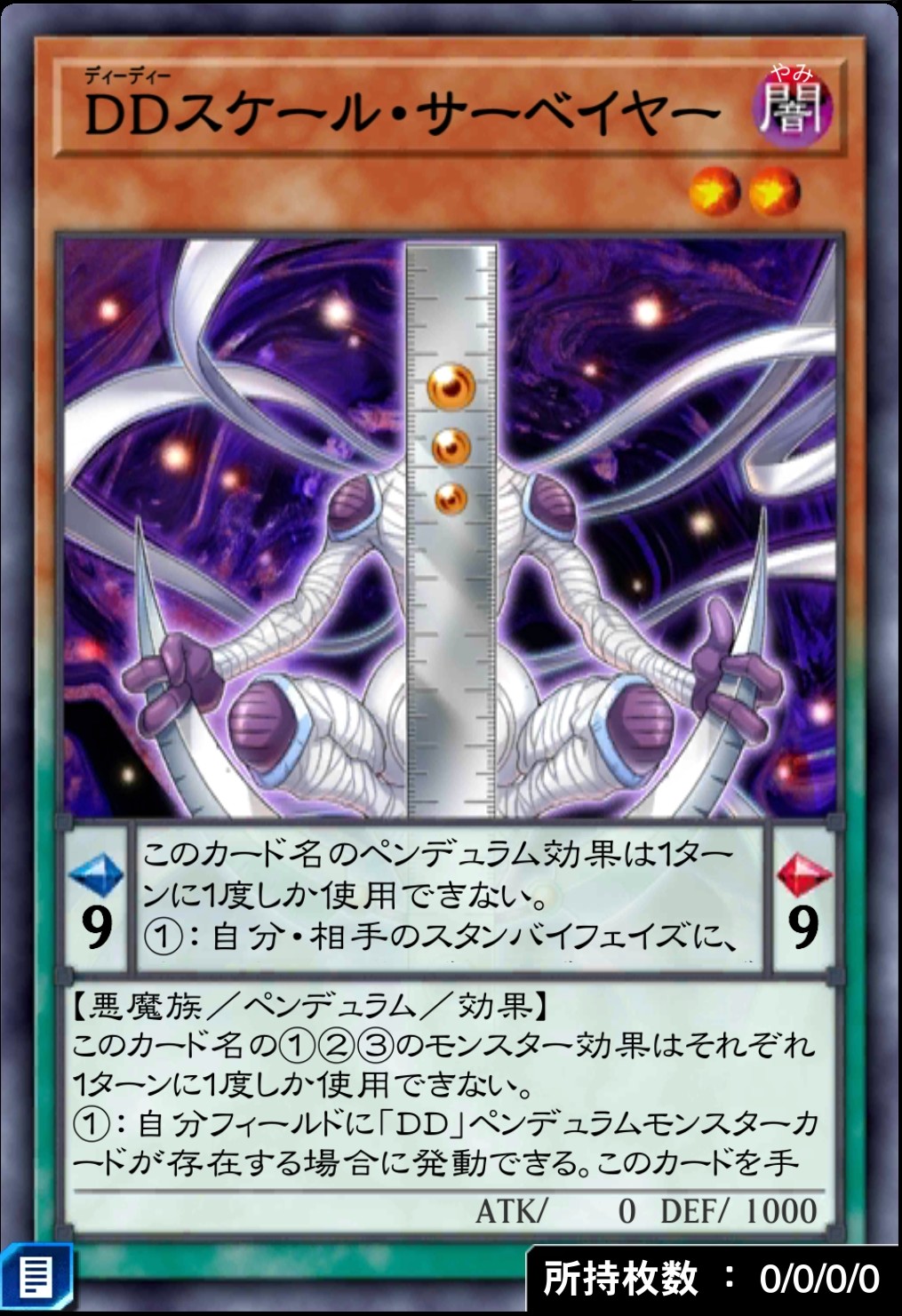DDスケール・サーベイヤーのカード画像