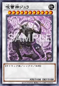 呪雷神ジュラのカード画像