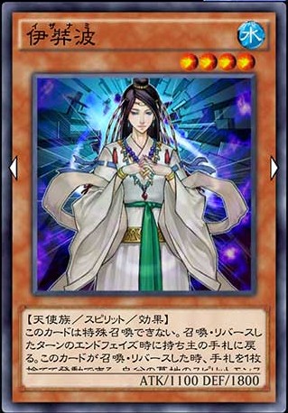 伊弉波のカード画像