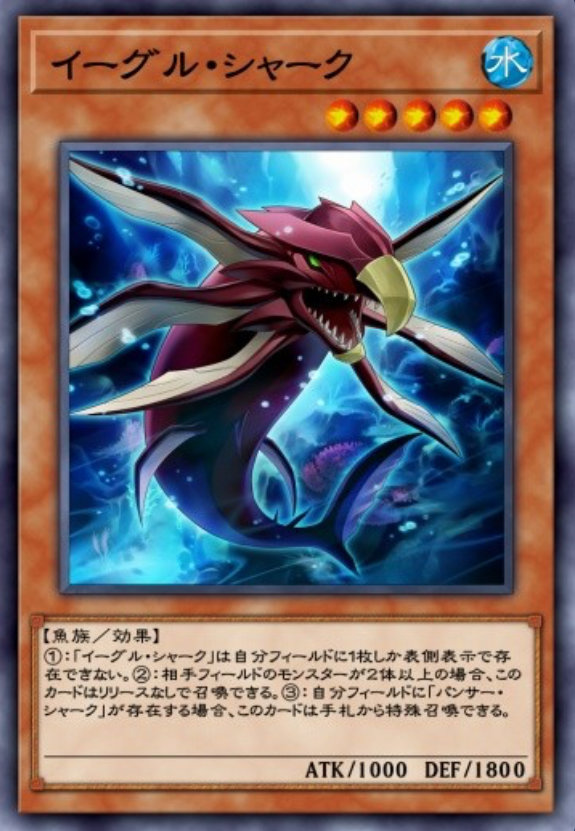 イーグル・シャークのカード画像