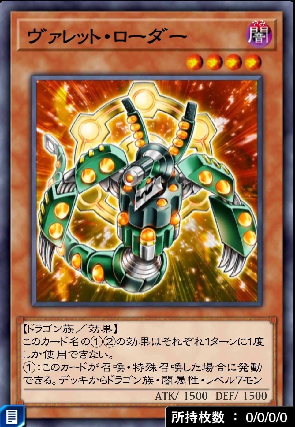 デュエルリンクス_ヴァレット・ローダー