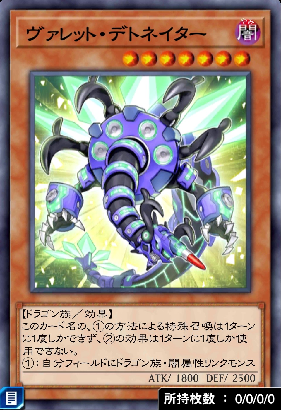 デュエルリンクス_ヴァレット・デトネイター