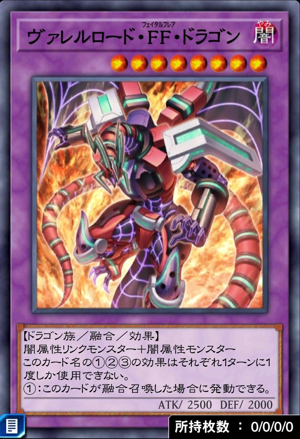 デュエルリンクス_ヴァレルロード・FF・ドラゴン