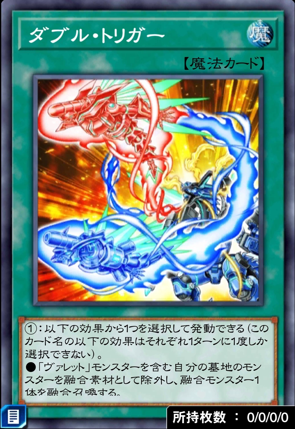 デュエルリンクス_ダブル・トリガー