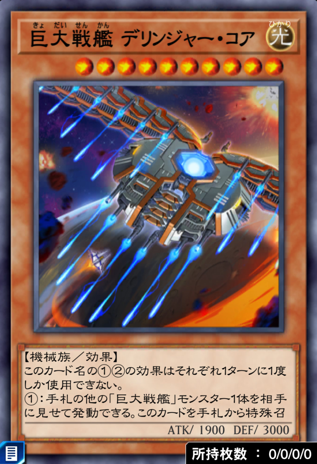 巨大戦艦デリンジャー・コアのカード画像