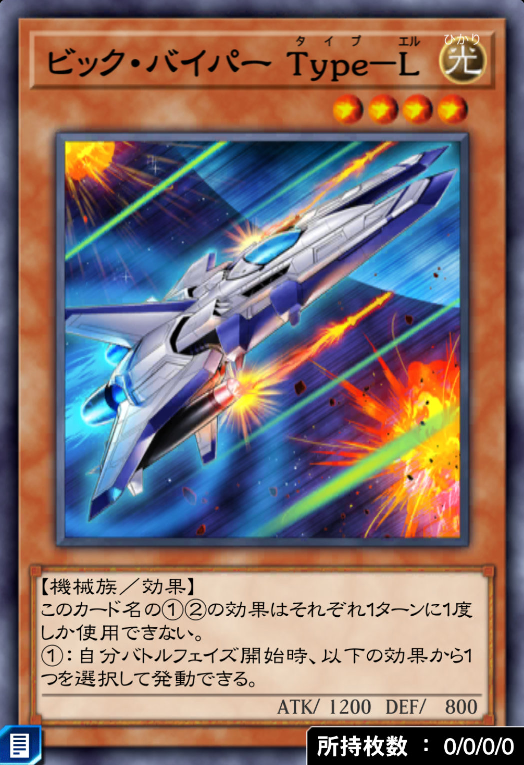 ビック・バイパーType－Lのカード画像