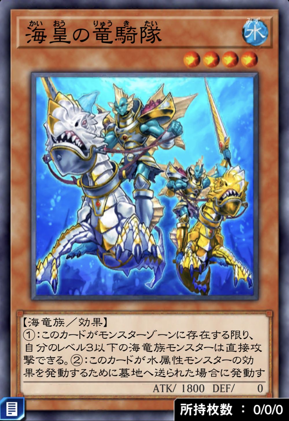 海皇の竜騎隊のカード画像
