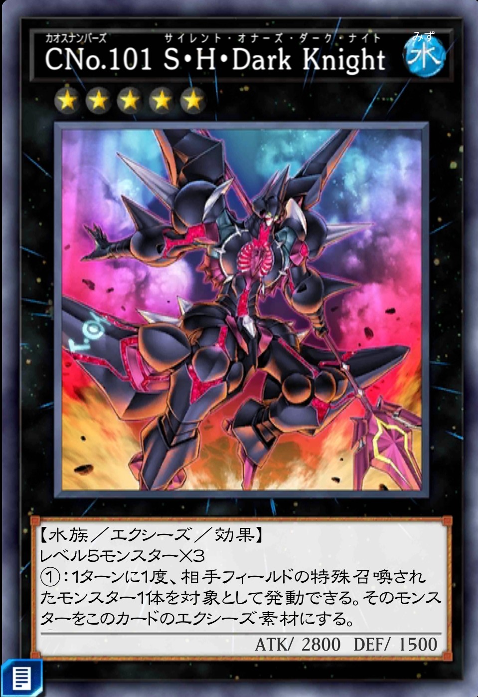 CNo.101 S・H・Dark Knightのカード画像
