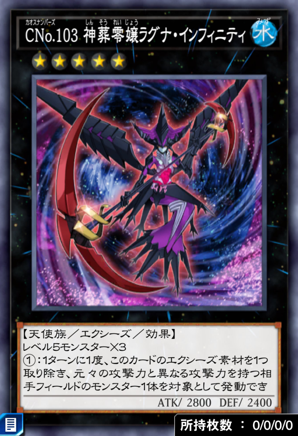 CNo.103 神葬零嬢ラグナ・インフィニティのカード画像