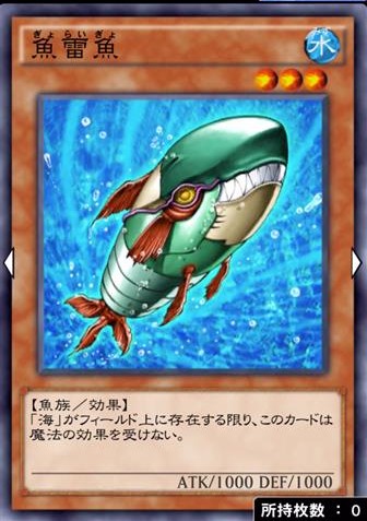 魚雷魚のカード画像