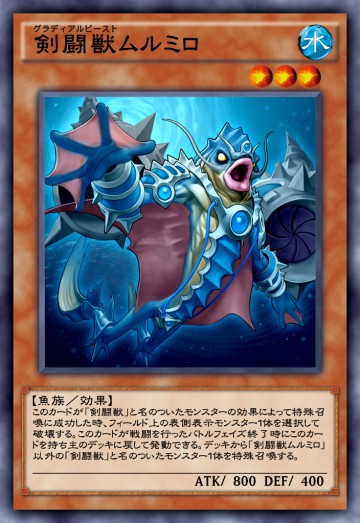 剣闘獣ムルミロのカード画像