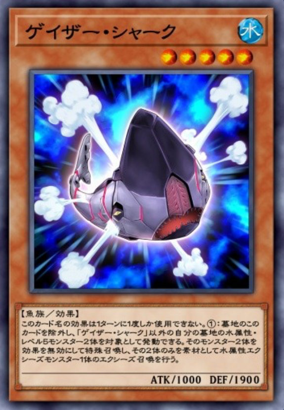 ゲイザー・シャークのカード画像