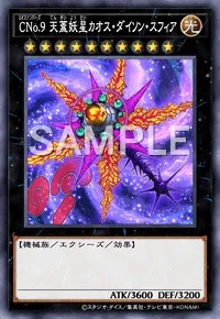 CNo.9 天蓋妖星カオス・ダイソン・スフィアのカード画像