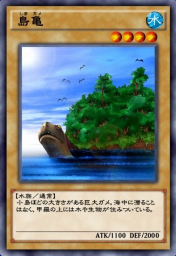 島亀のカード画像
