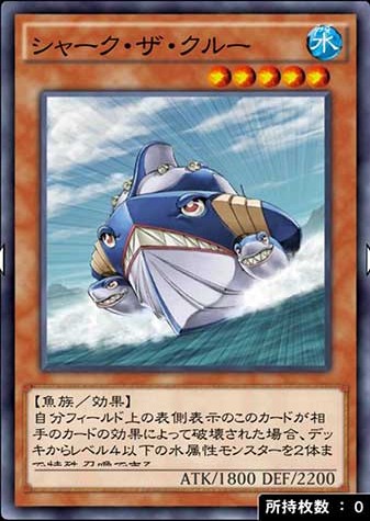 シャーク・ザ・クルーのカード画像