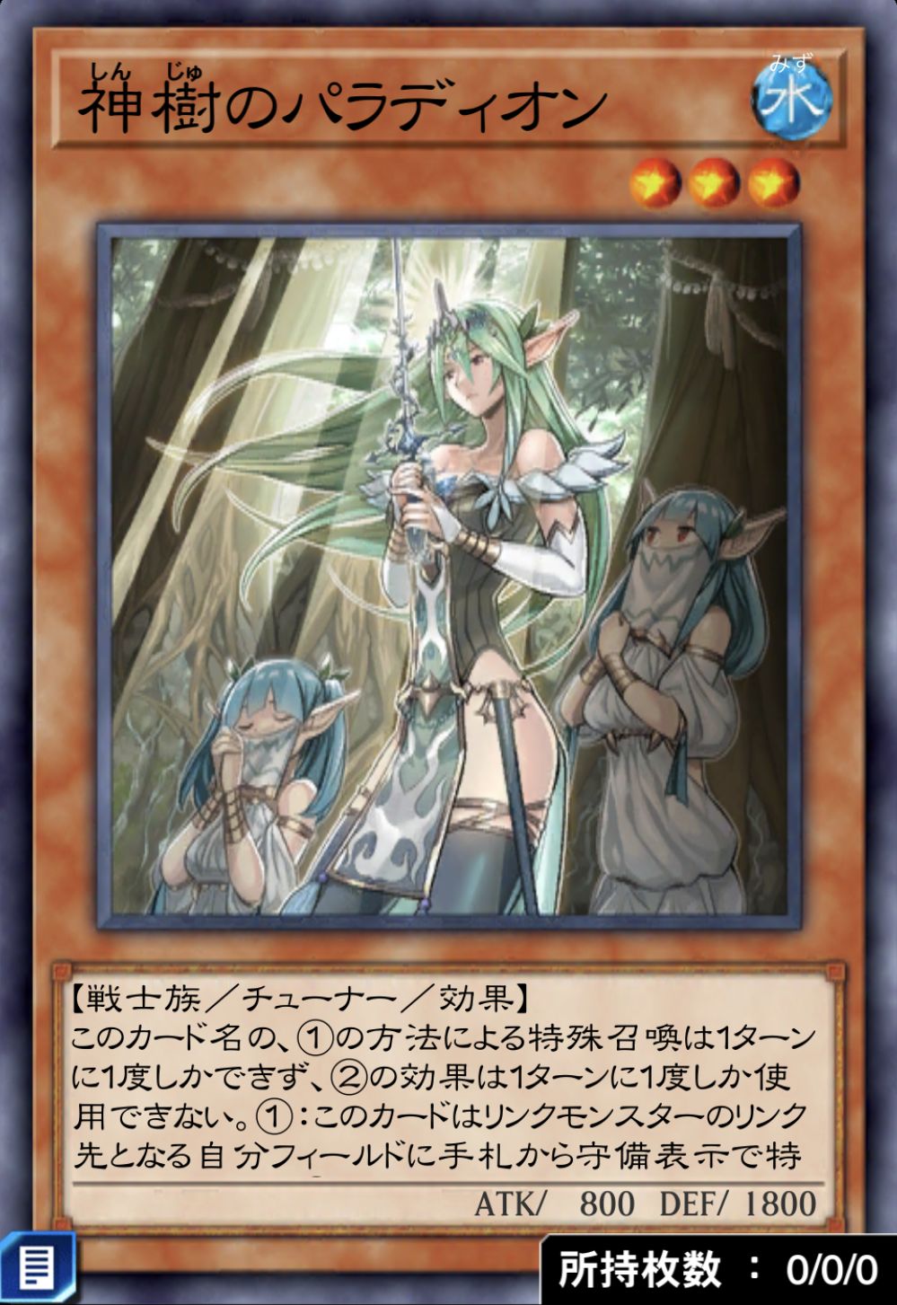 神樹のパラディオンのカード画像