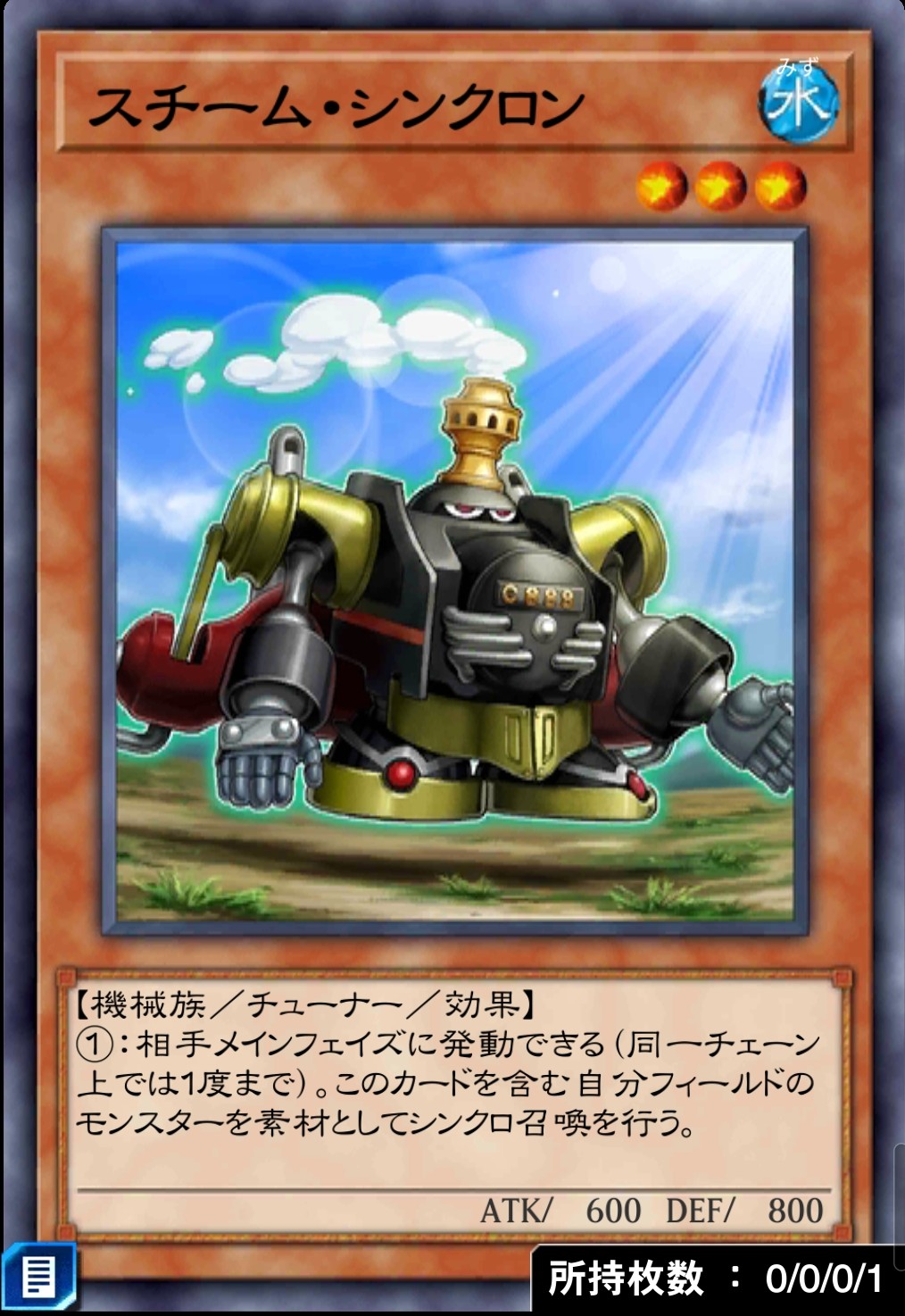 スチーム・シンクロンのカード画像