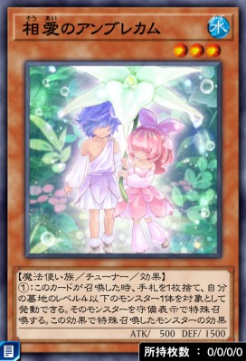 相愛のアンブレカムのカード画像