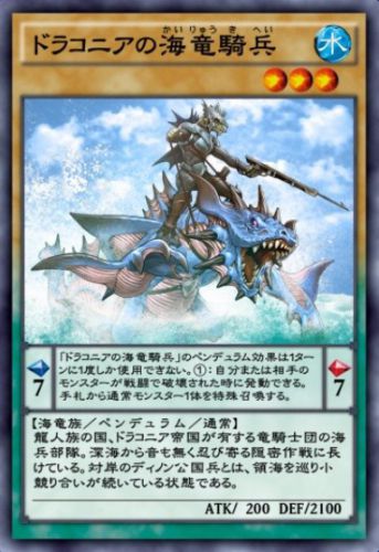ドラコニアの海竜騎兵のカード画像