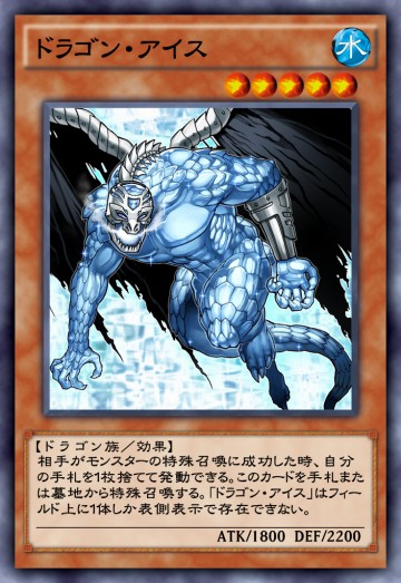 ドラゴン・アイスのカード画像