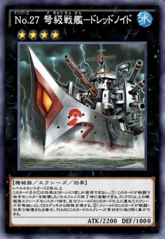 No.27 弩級戦艦－ドレッドノイドのカード画像