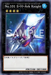 No.101 S・H・Ark Knightのカード画像