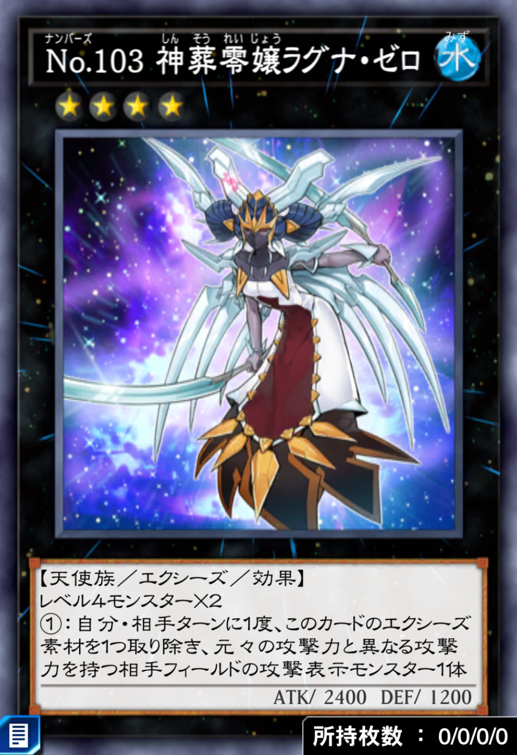 No.103 神葬零嬢ラグナ・ゼロのカード画像