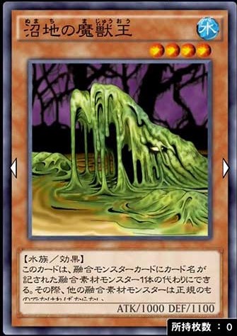 沼地の魔獣王のカード画像