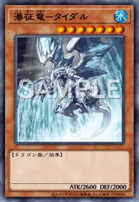 瀑征竜－タイダルのカード画像