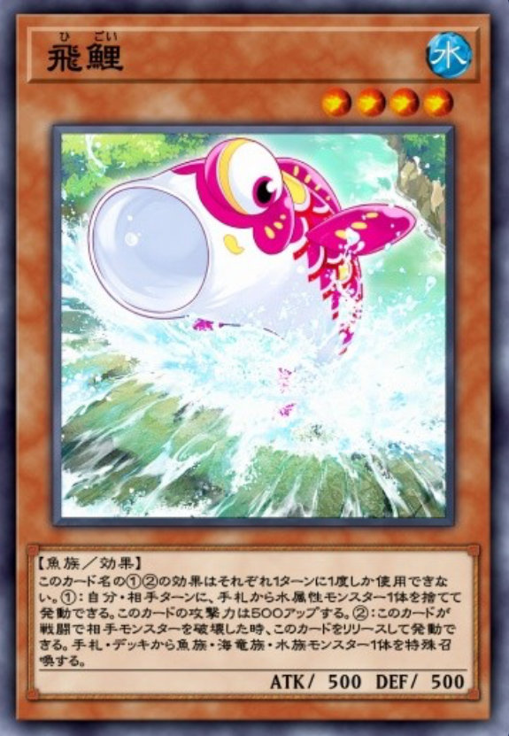 飛鯉のカード画像