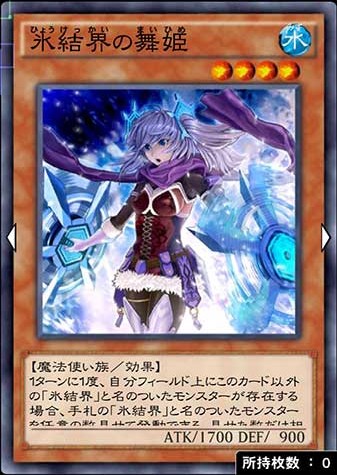 氷結界の舞姫のカード画像