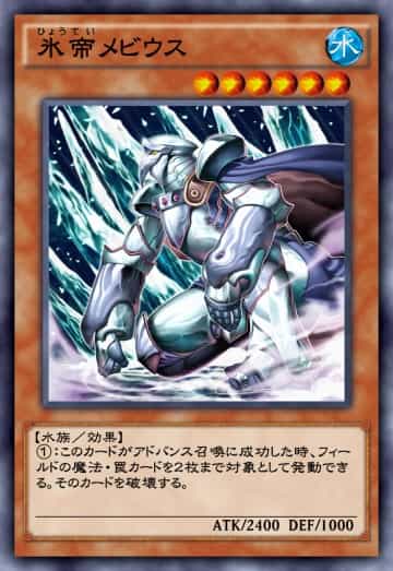 氷帝メビウスのカード画像
