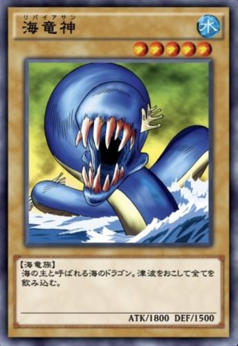 海竜神のカード画像
