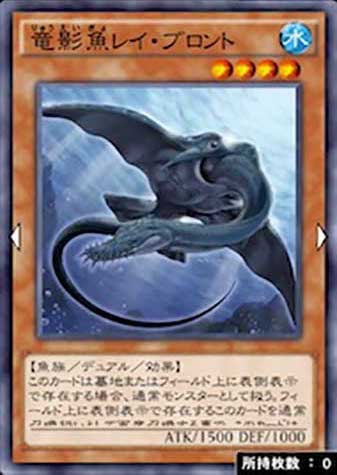 竜影魚レイ・ブロントのカード画像