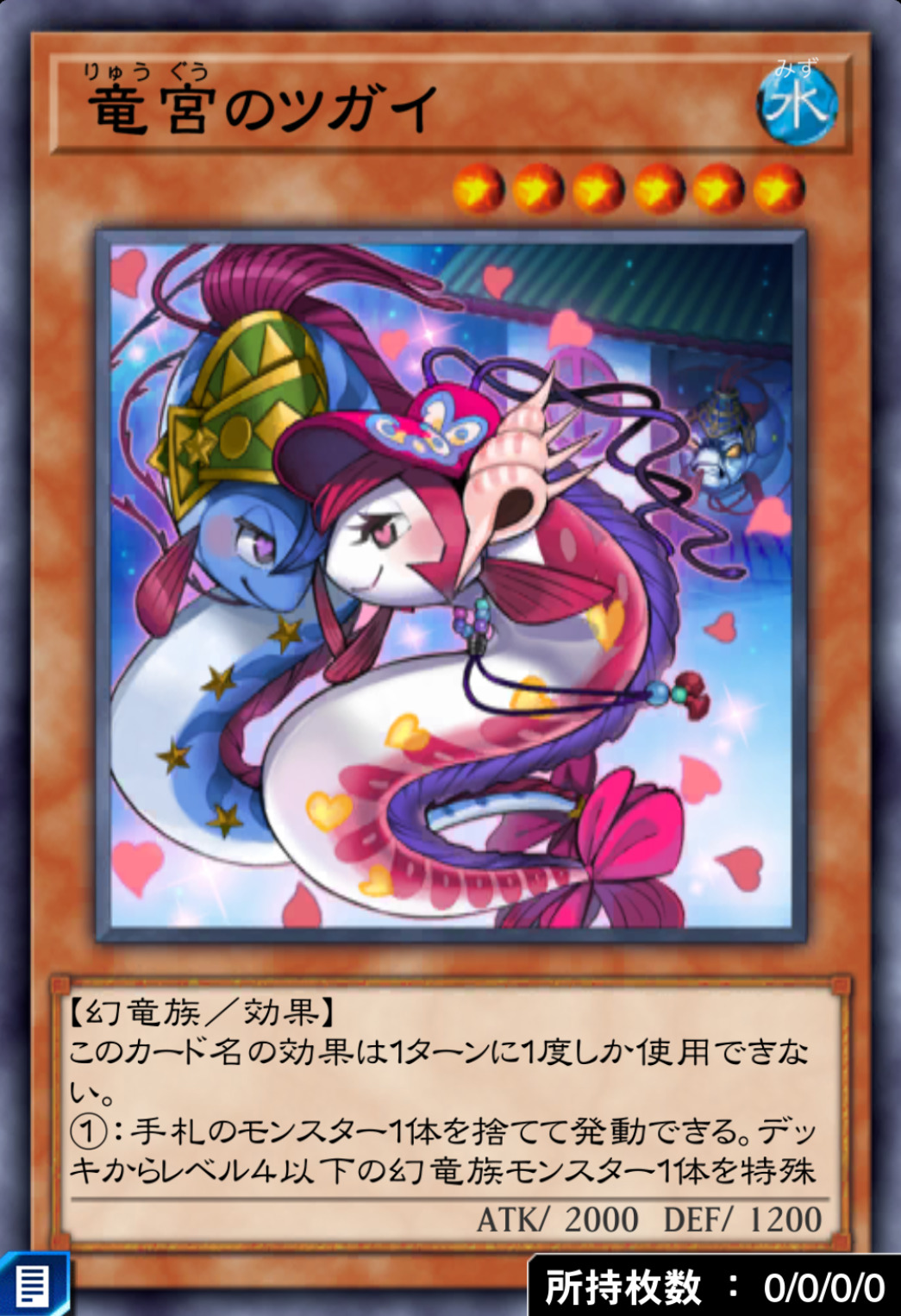 竜宮のツガイのカード画像