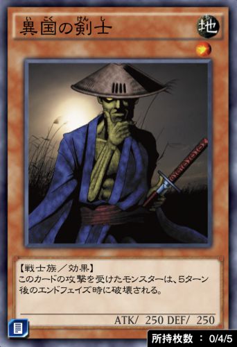 異国の剣士のカード画像